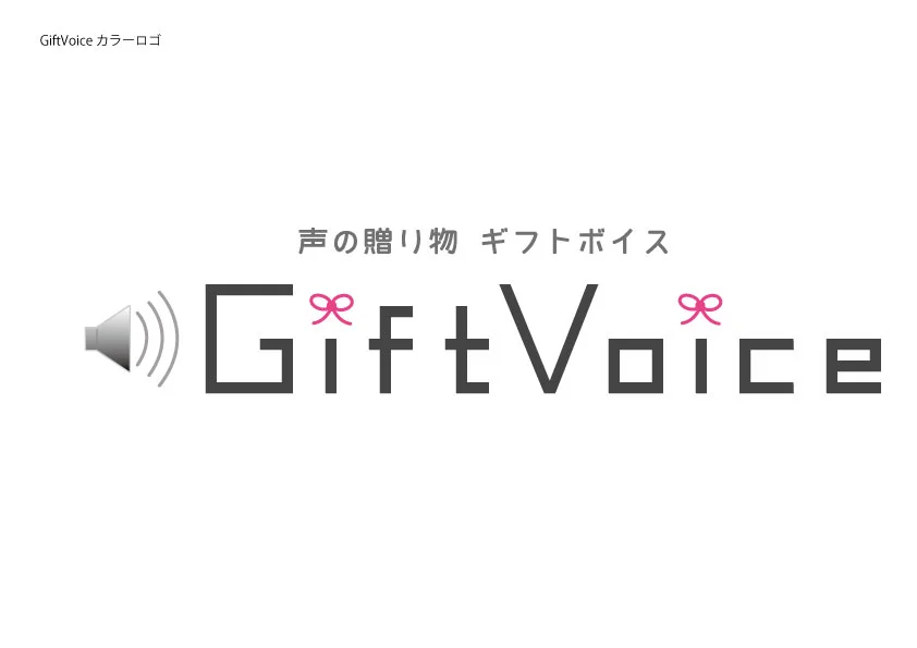 今年の年賀状はあの人の声で!声優さんが読んでくれる「GiftVoice」