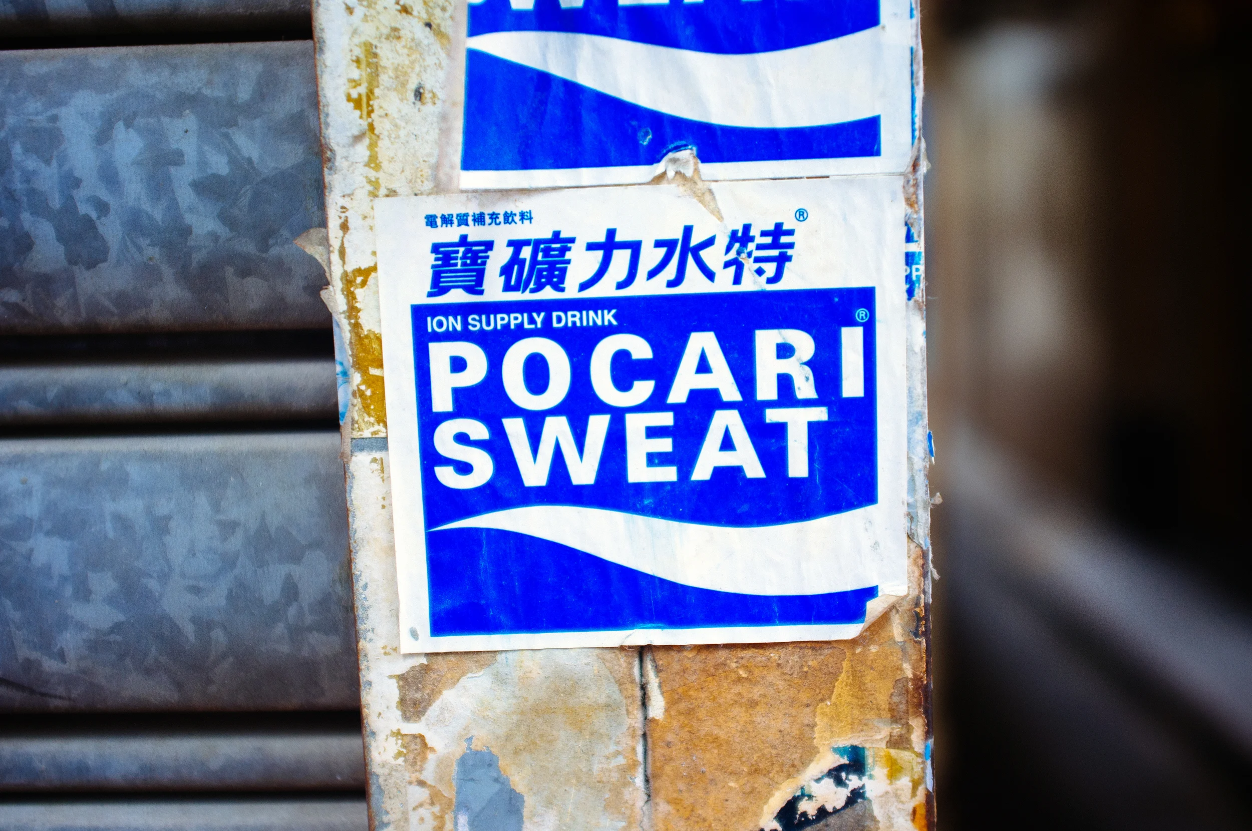Pocari Sweat! This is how sports drinks should be done (unless you opt for high-end stuff like Skratch ). It's like Gatorade that's been watered down- which is good, because it doesn't dehydrate you with too much sugar.