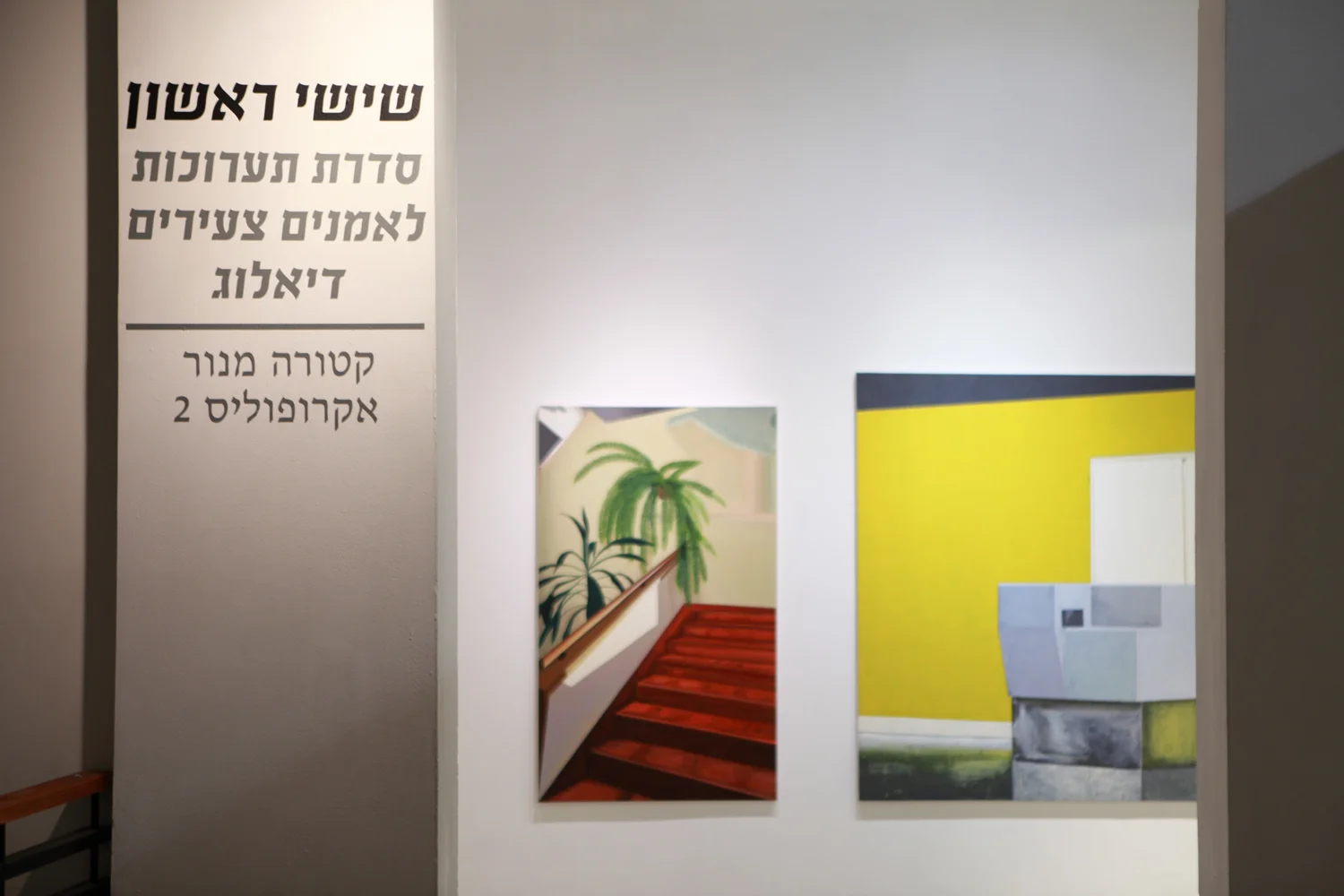2014 - Acropolis 2 , Ramat Gan Museum, Curator: Ayelet Hashahar Cohen