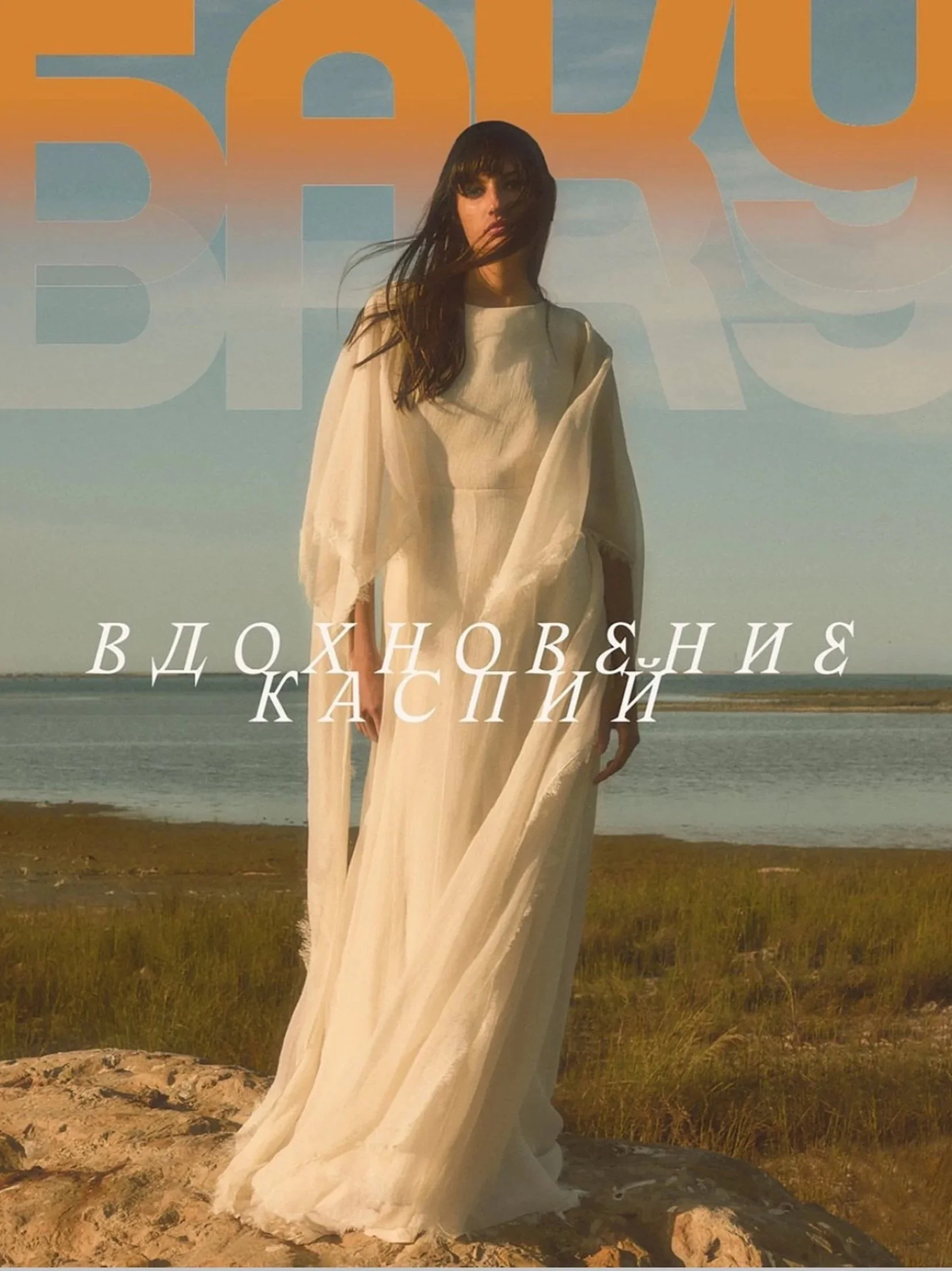 BAKU+Mag+016_FL_250520_BAKU+COVER.jpg