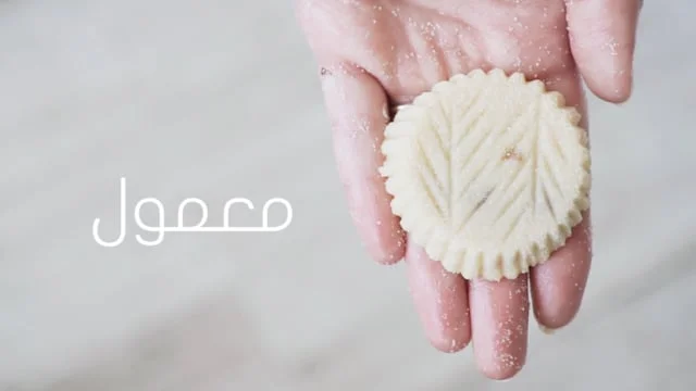 Thyme Films - Ma'amoul - Arabic date cookies for Eid.