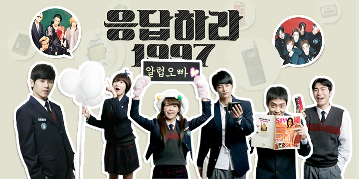 Reply-1997.jpg
