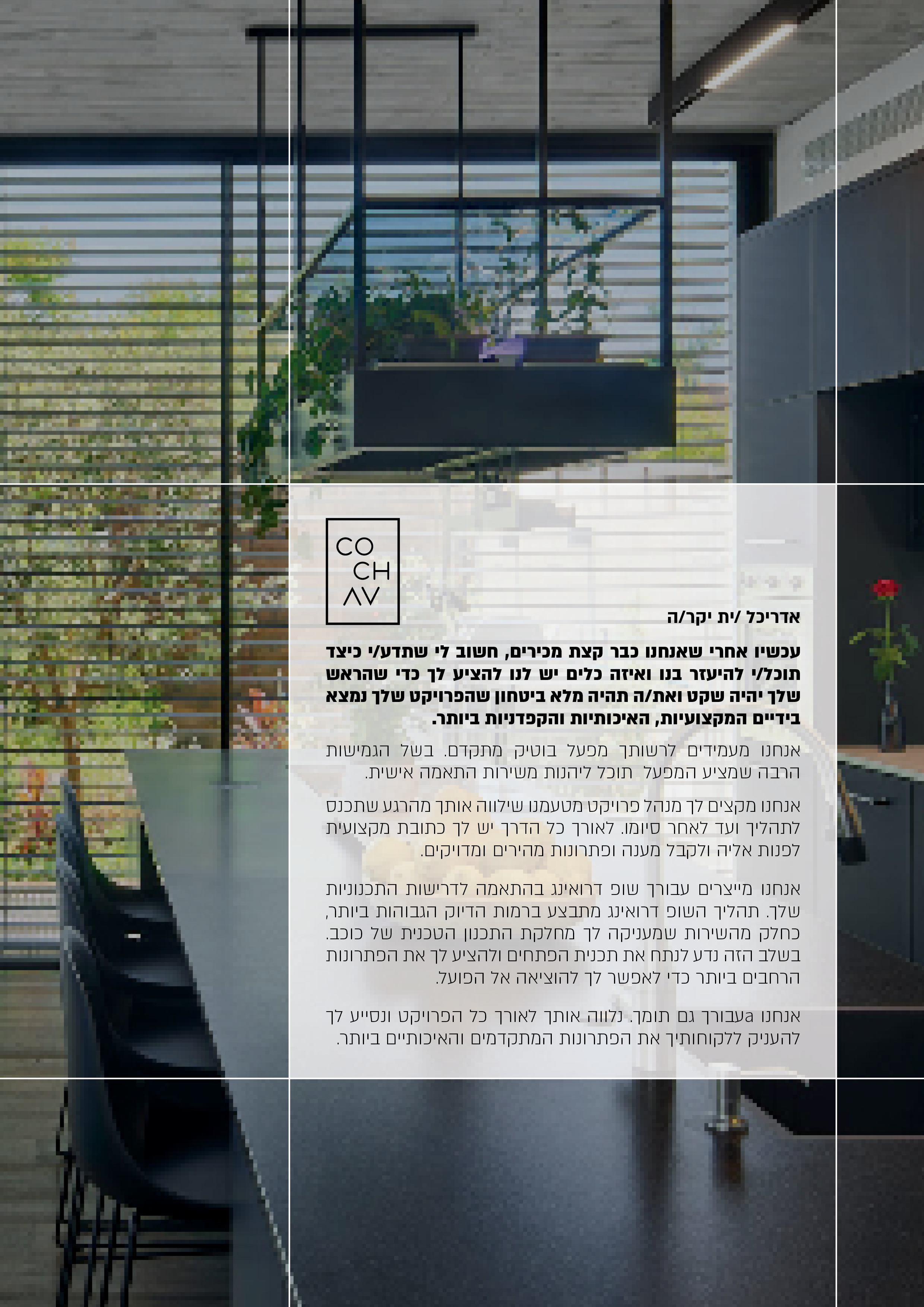 cochav - letter idcun 2026.png