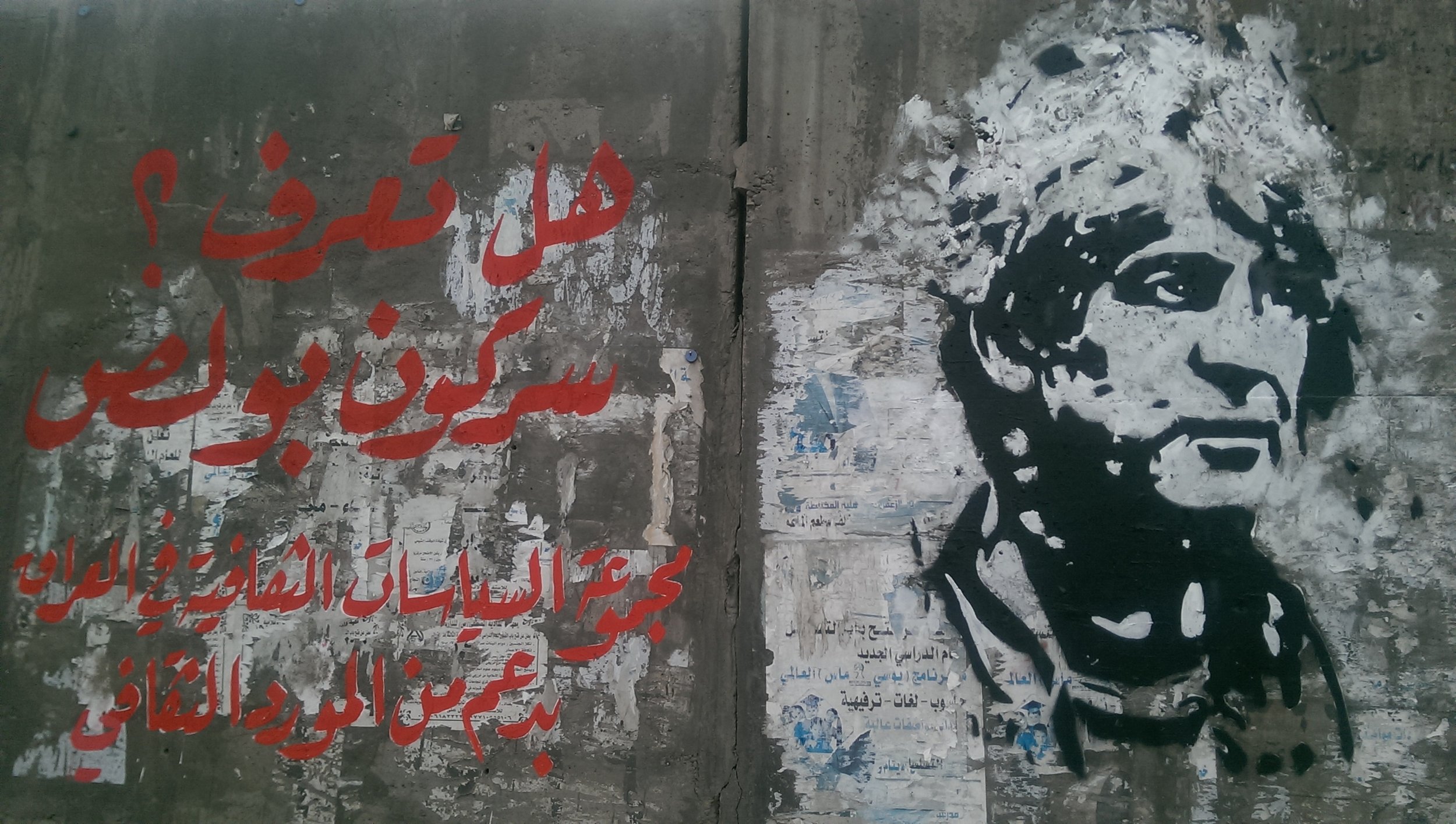  (Do you know?) campaign ©The National Task Force for Cultural Policy in Iraq