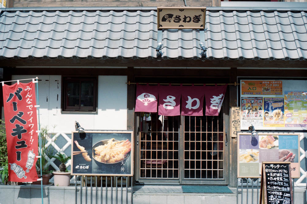Senso-ji (Asakusa), Tokyo - Off to the side of the temple area. My wife and I were both a little hungry and wanted to have something to eat. I can't recall how we found this place (it was on a quiet street farther away from the busy temple and pavilion area) but the food was amazing! I could taste the chef's passion in the food. Also, the washrooms were really clean! 