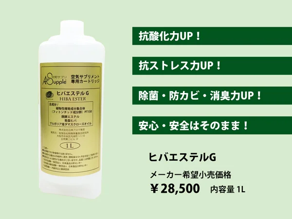   ヒバエステルG  