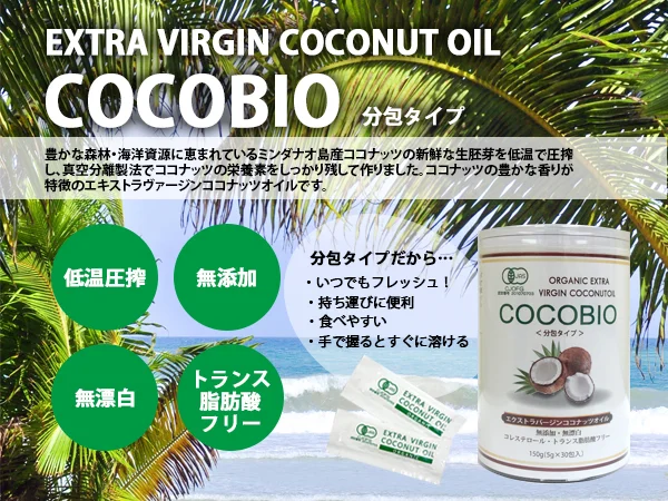   ココナッツオイル分包タイプ  