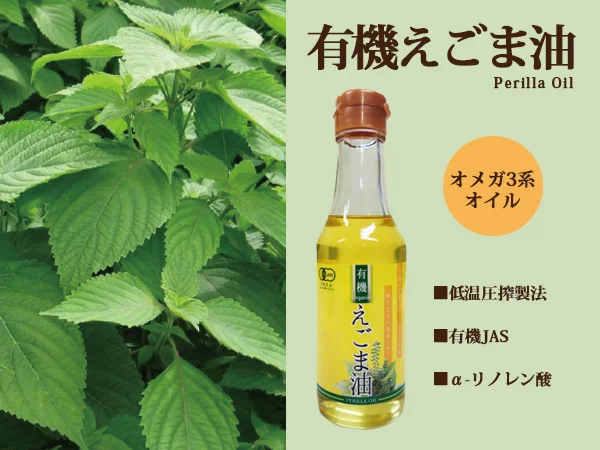   有機えごま油  