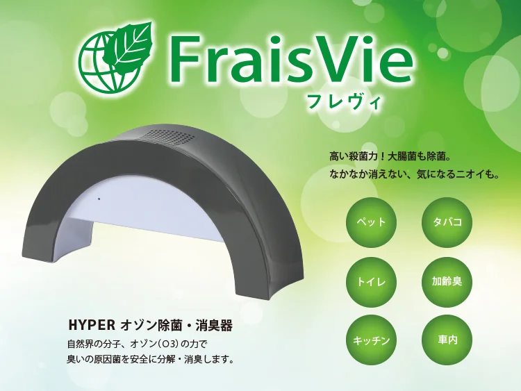   フレヴィ  