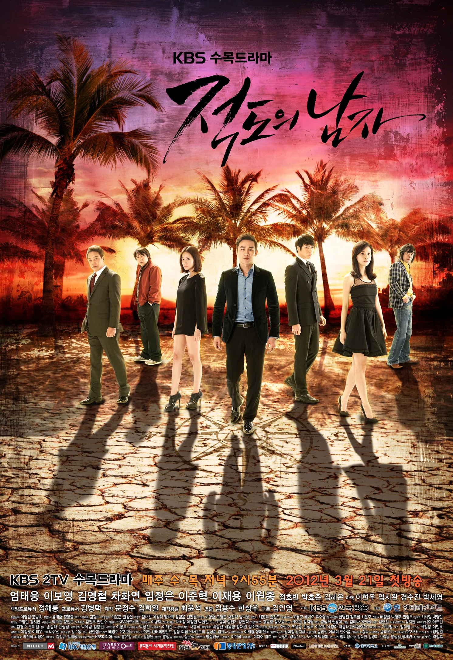 적도의남자.jpg