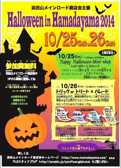 Halloween in Hamadayama 2014 申し込み方法