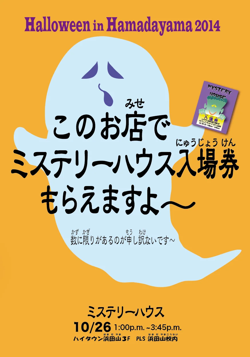 Mystery Houseのお知らせ