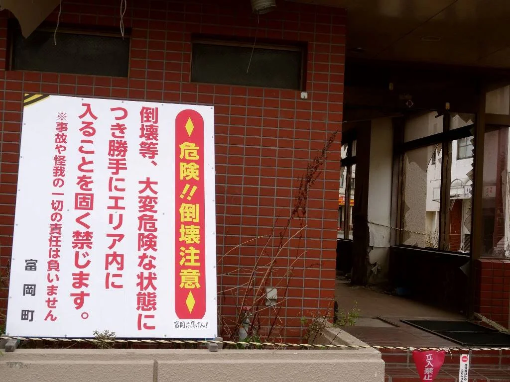 富岡町にて