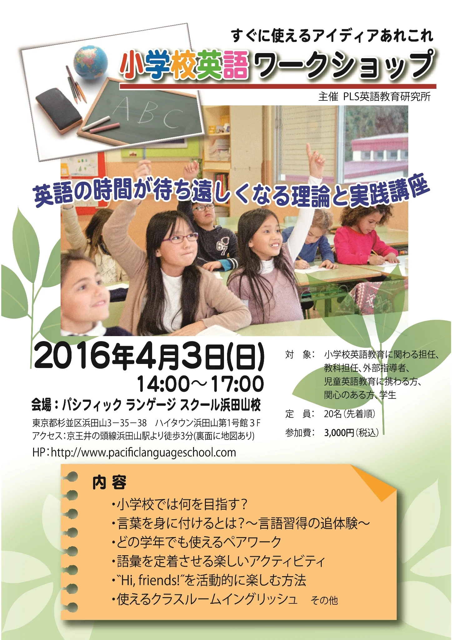 小学校英語ワークショップ開催