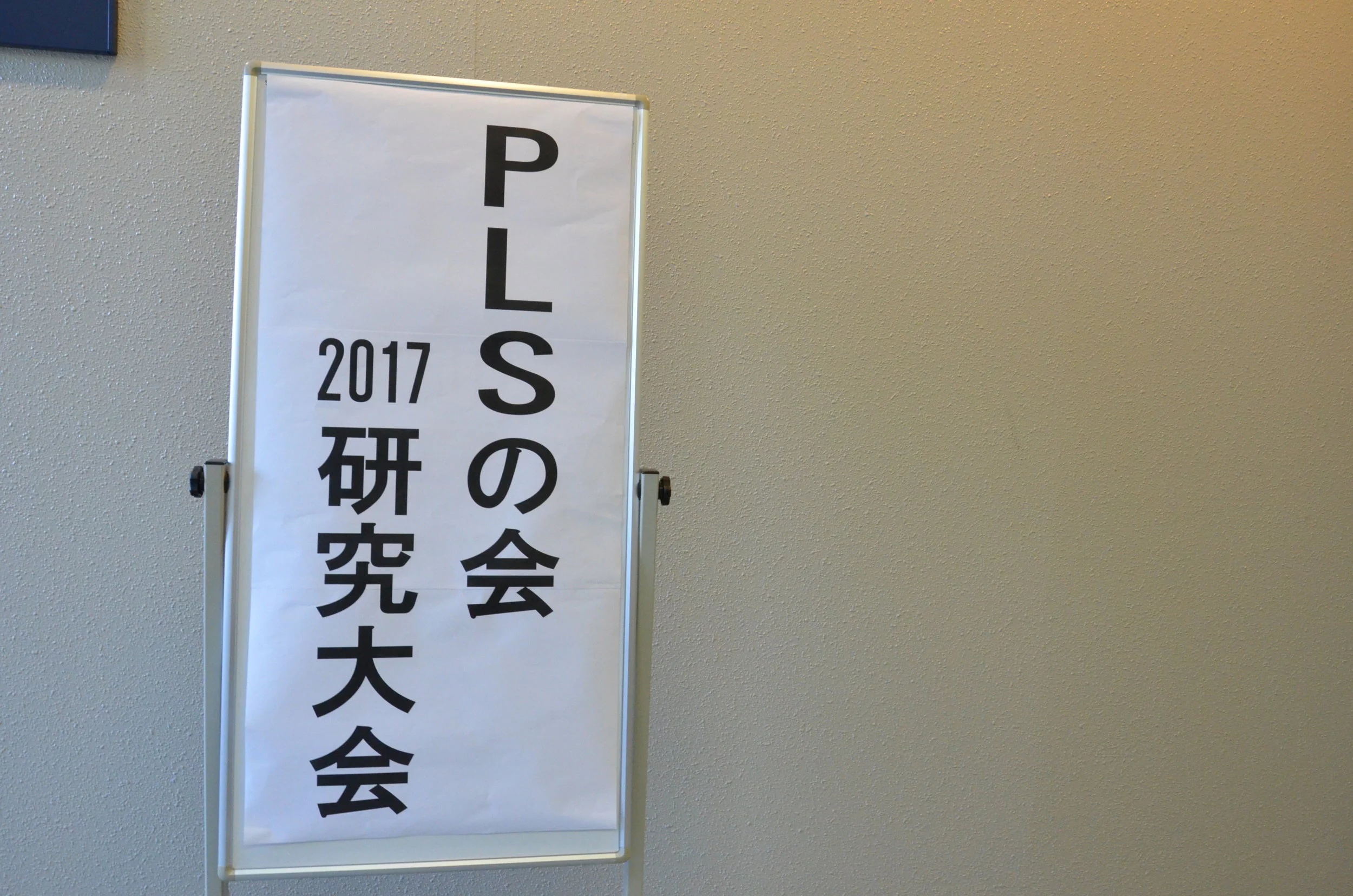 2017 PLS Convention.JPG