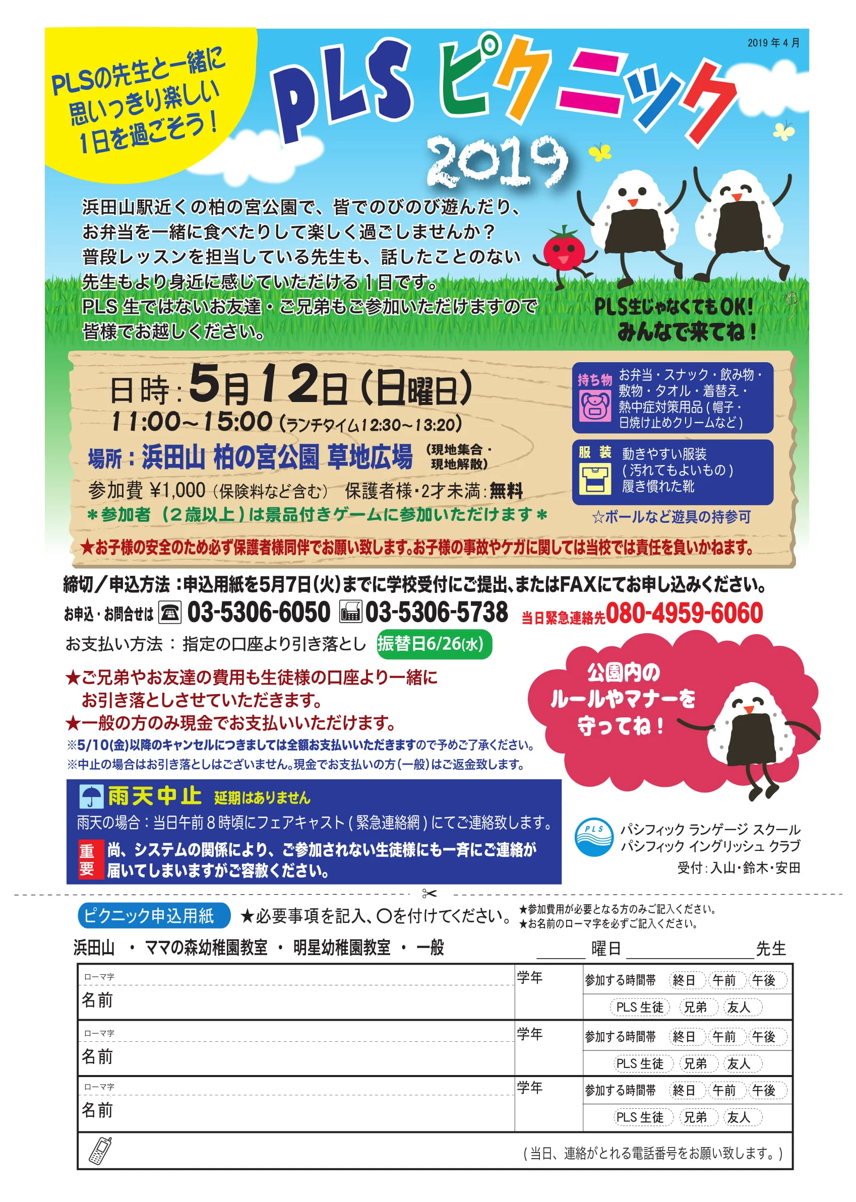 ピクニック2019表-1.jpg