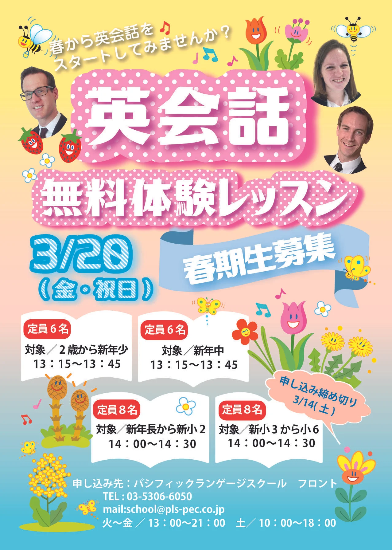 ★春の無料体験レッスン★