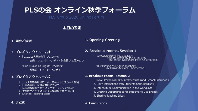 オンラインフォーラム開催報告 杉並区の英会話ならパシフィックランゲージスクール オンラインフォーラム開催報告 杉並区の英会話ならパシフィックランゲージスクール