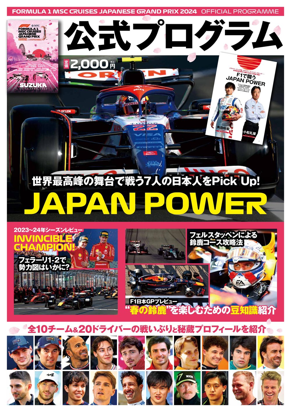 2 F1 Suzuka Program Japan GP 1.jpg