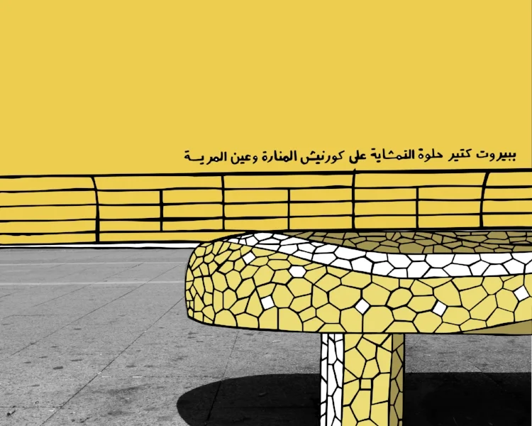YASMINEDARWICHE - CORNICHE-01.jpg