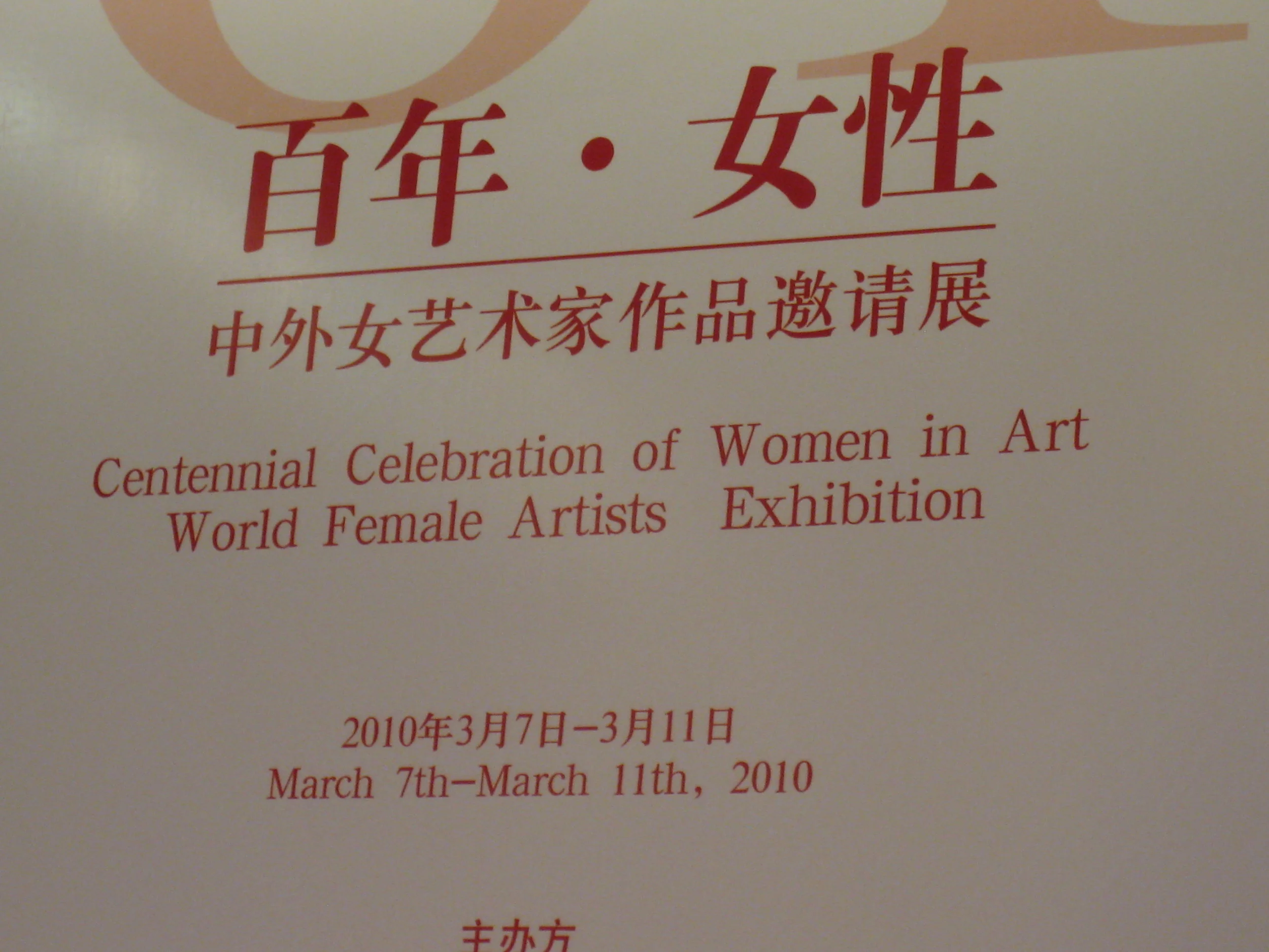 Centennial Celebration of Women in Art, Shanghai Art Museum 2010