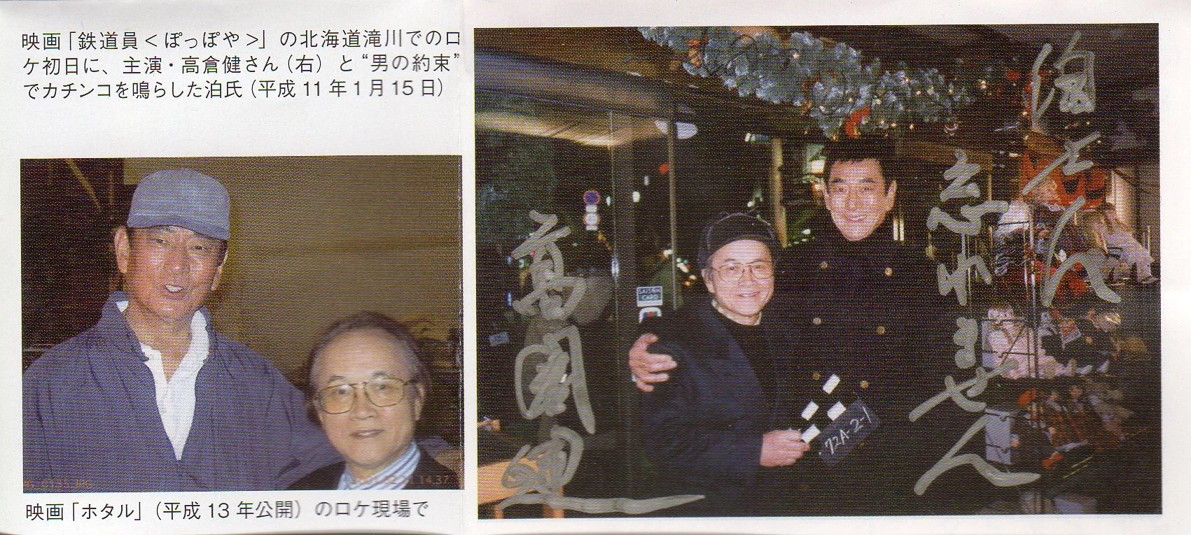 高倉健 東映の軌跡 めでたい 中村錦之助、鶴田浩二、藤純子、片岡千  