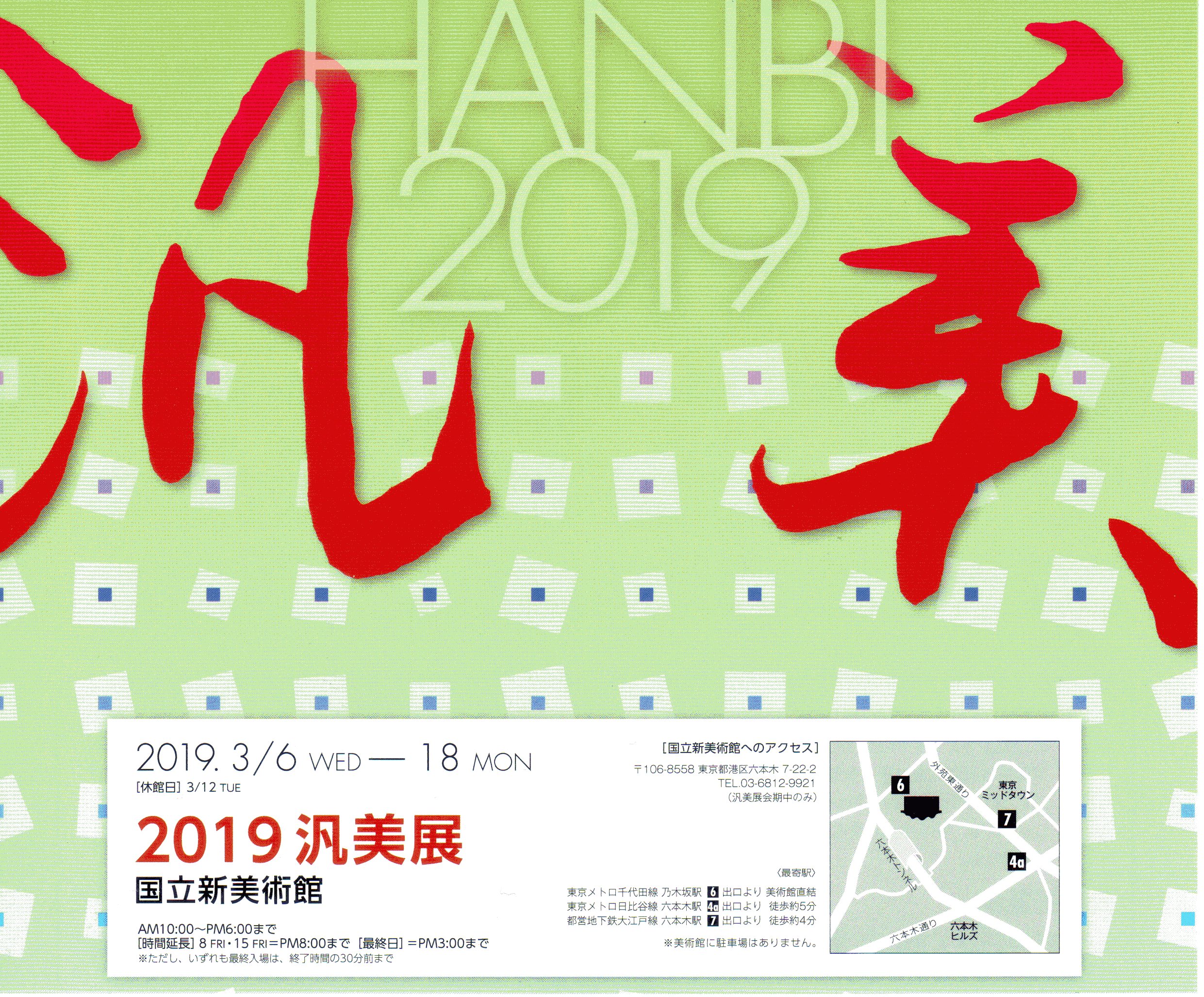 「汎美展」20190216201.jpg