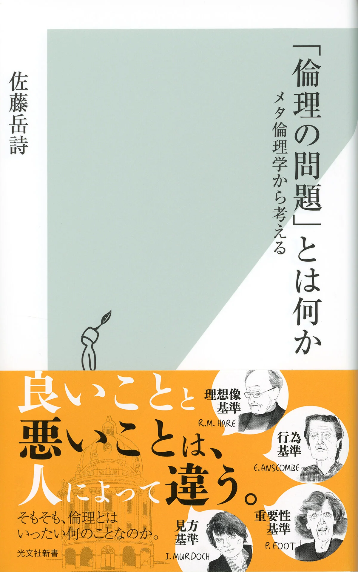 21_倫理学_metaphilosophybookcover_1200px.jpg
