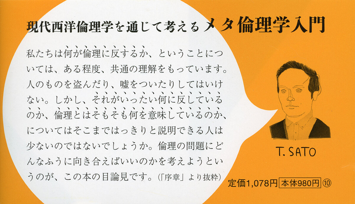 21_倫理学_metaphilosophybookcover_02-1200px.jpg