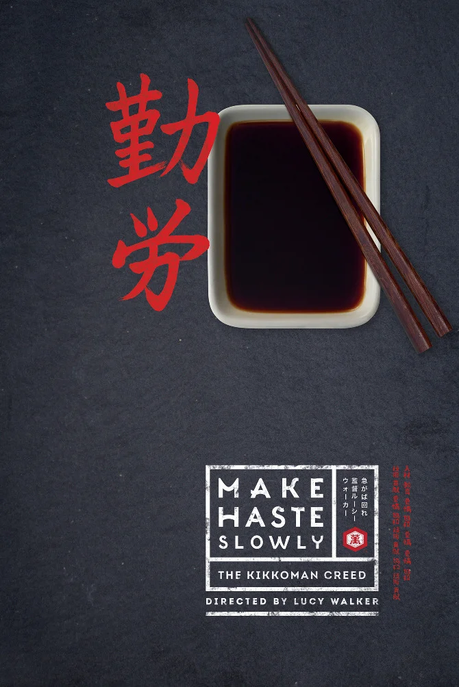 Kikkoman_Poster_Soy_Sauce.jpg