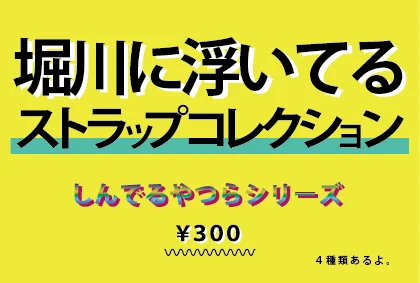 堀川に浮いてる.jpg