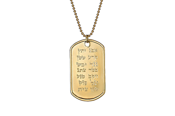 Ana Bekoach 24K Gold Plated Stainless Steel Dog Tag On Ball Chain