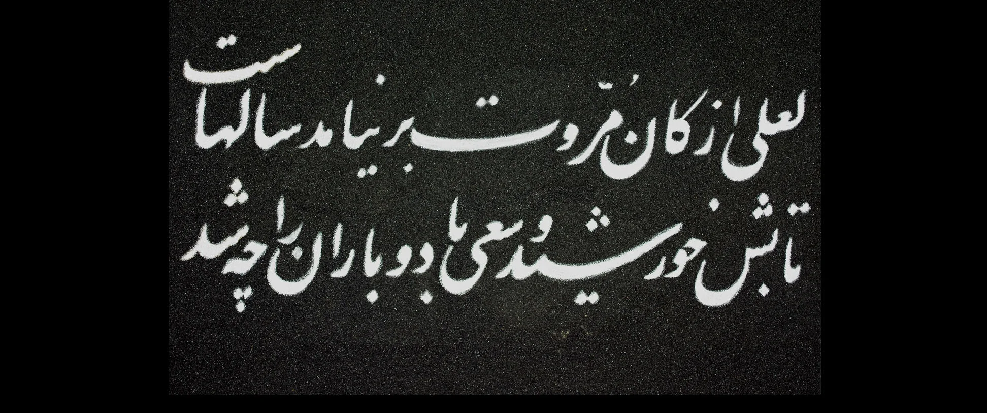 Reza_Sand works_04.jpg