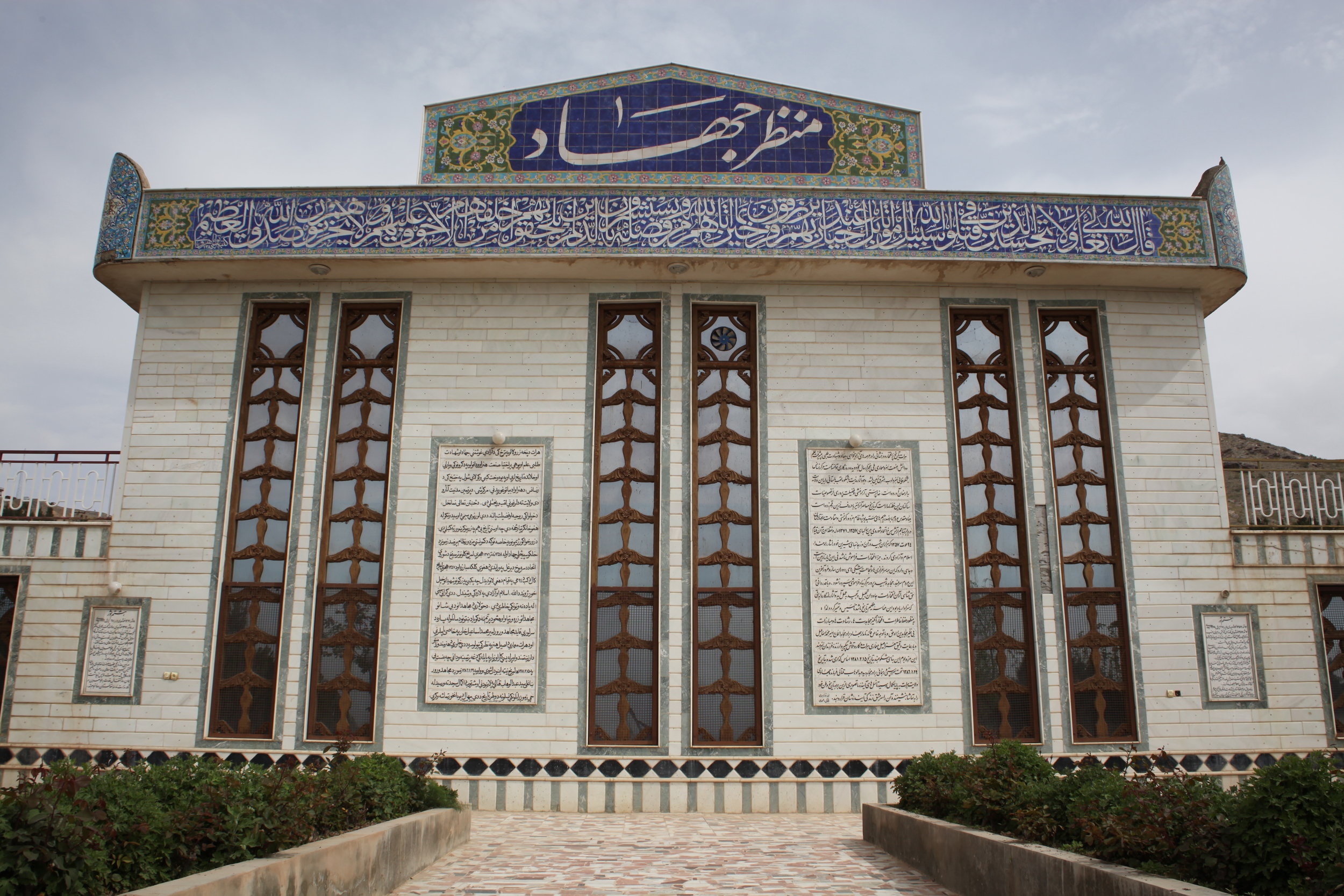   The Jihad Museum is a private museum in the capital city of Herat province. Built by a tribal leader of Herat, the museum grounds are home to a display of military weaponry ranging from the British through the Soviet occupations of Afghanistan. The