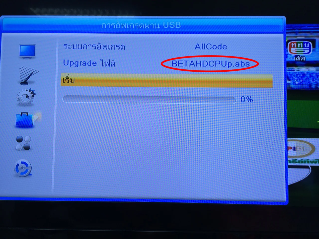 ตรวจเช็คเฟิร์มแวร์ ว่าตรงกับรุ่นของเครื่อง BETA HD-T2 Pro Upgrade ไฟล์ต้องเป็น BETAHDCPUp.abs เท่านั้น