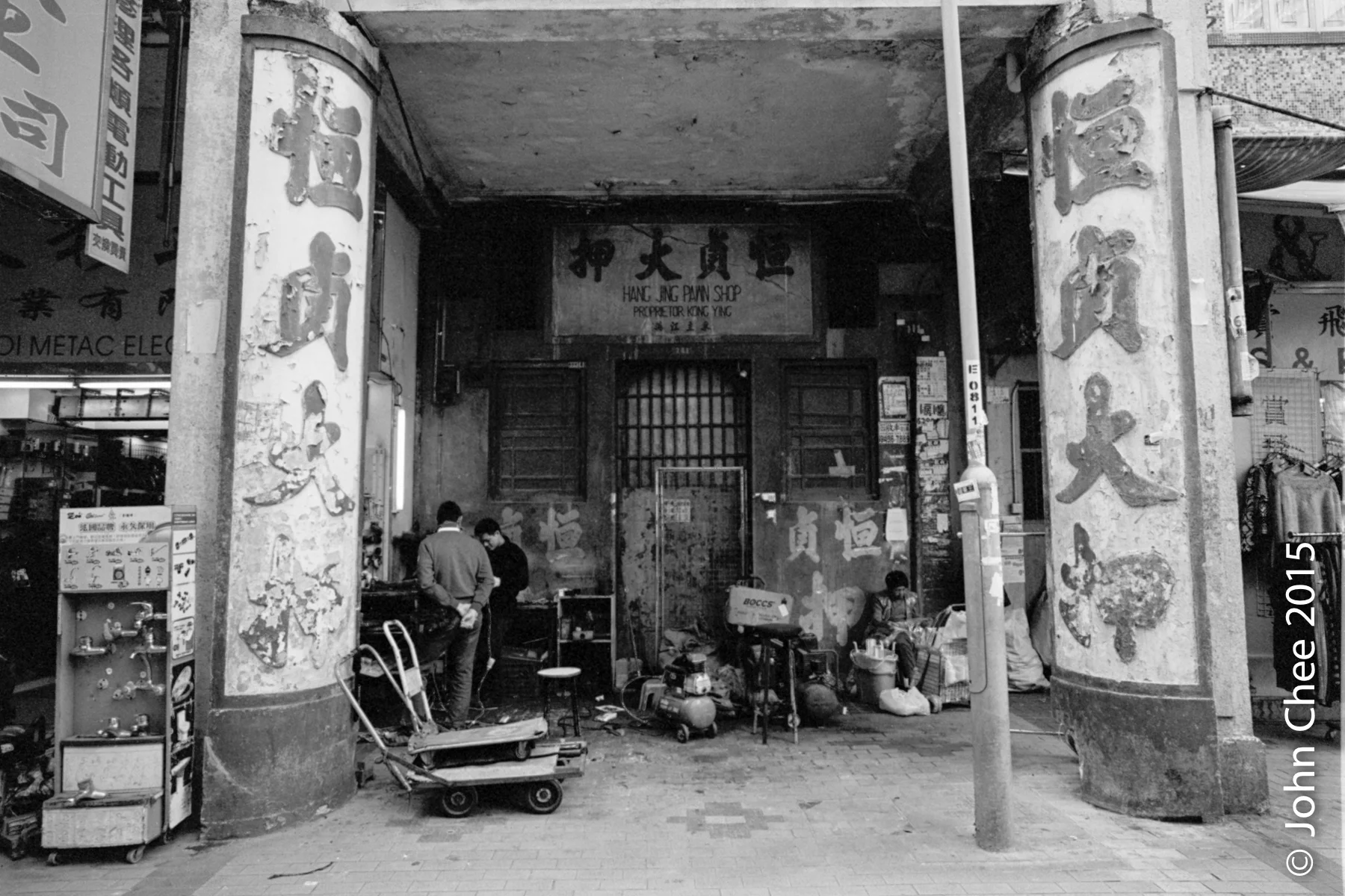 Abandoned pawn shop door front (Sham Shui Po, Hong Kong)