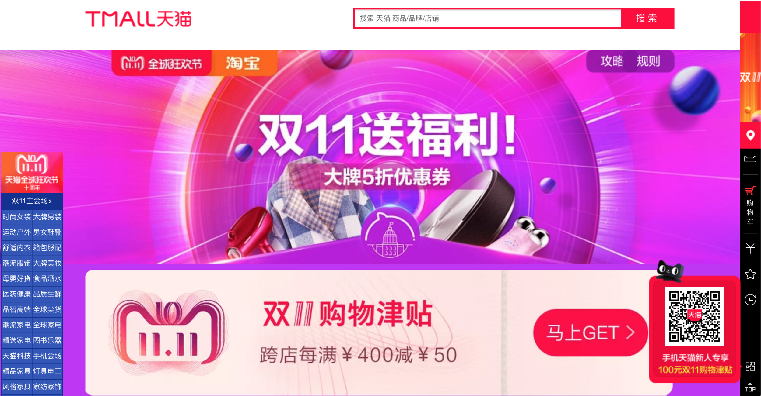The special 11.11 site on Alibaba’s T-mall.