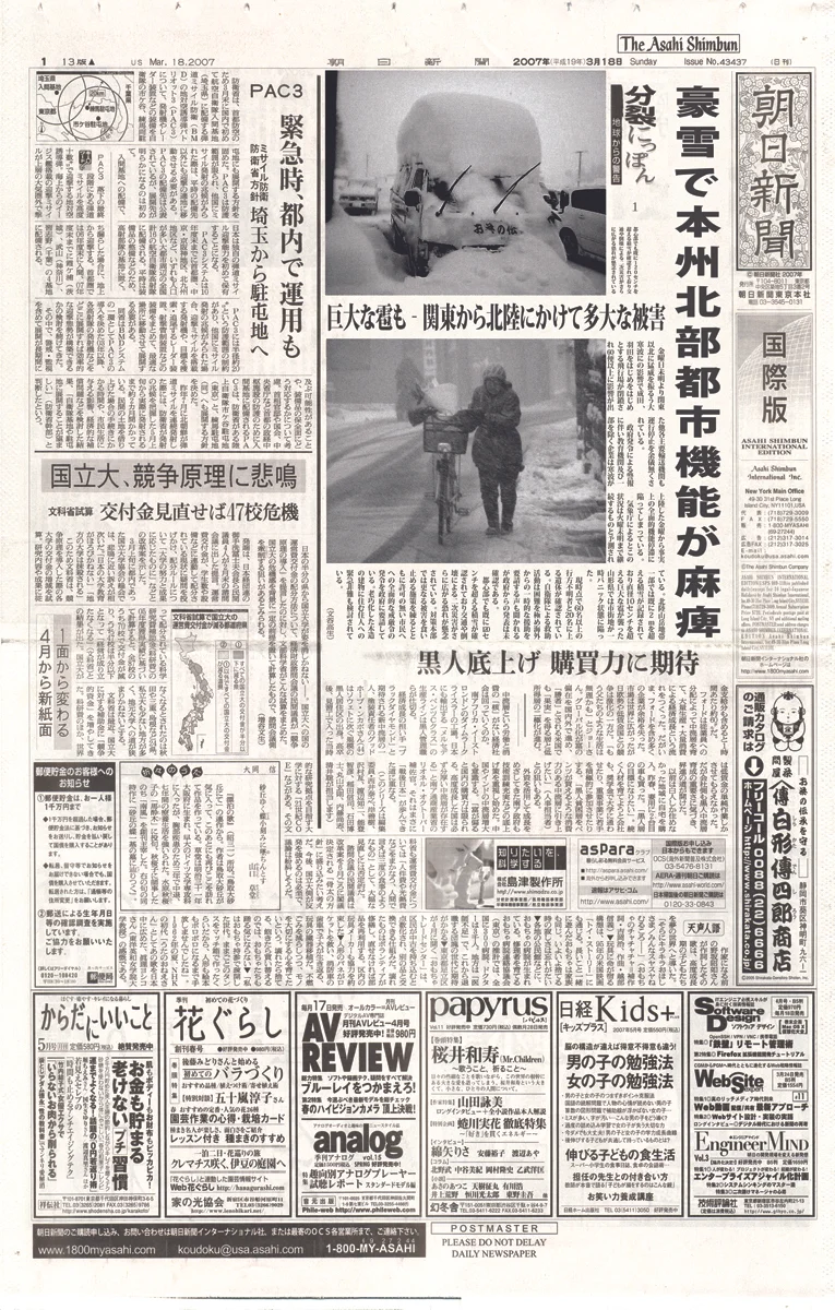 08_NWG_NewsStand_Asahi Times.jpg