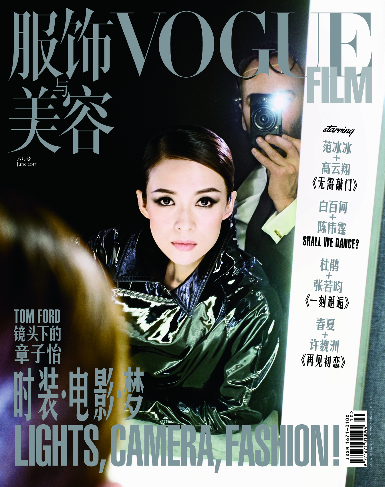 Zhang Ziyi VOGUE CHINA Jun17 - RichardCover.jpg