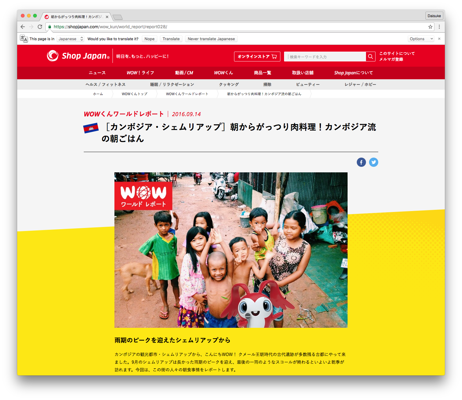Shop Japan Brand Website / Wow-Kun