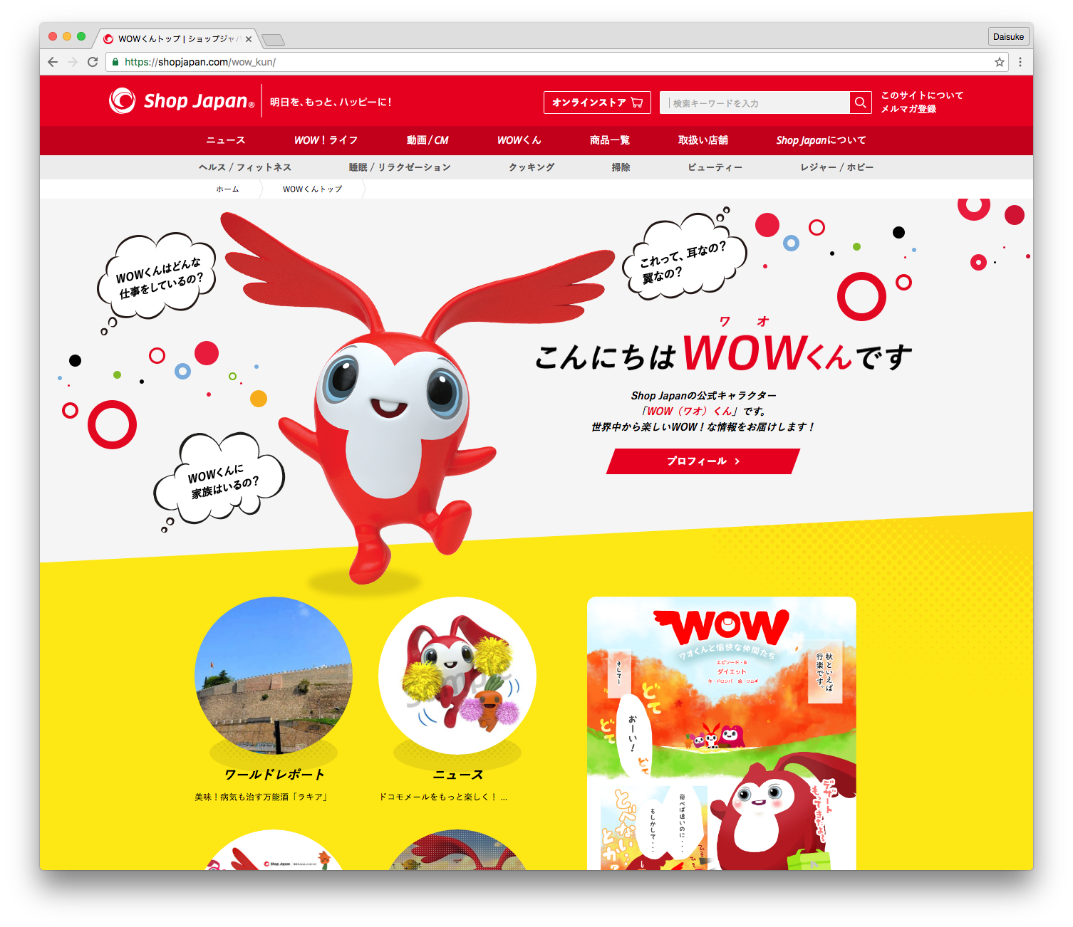 Shop Japan Brand Website / Wow-Kun