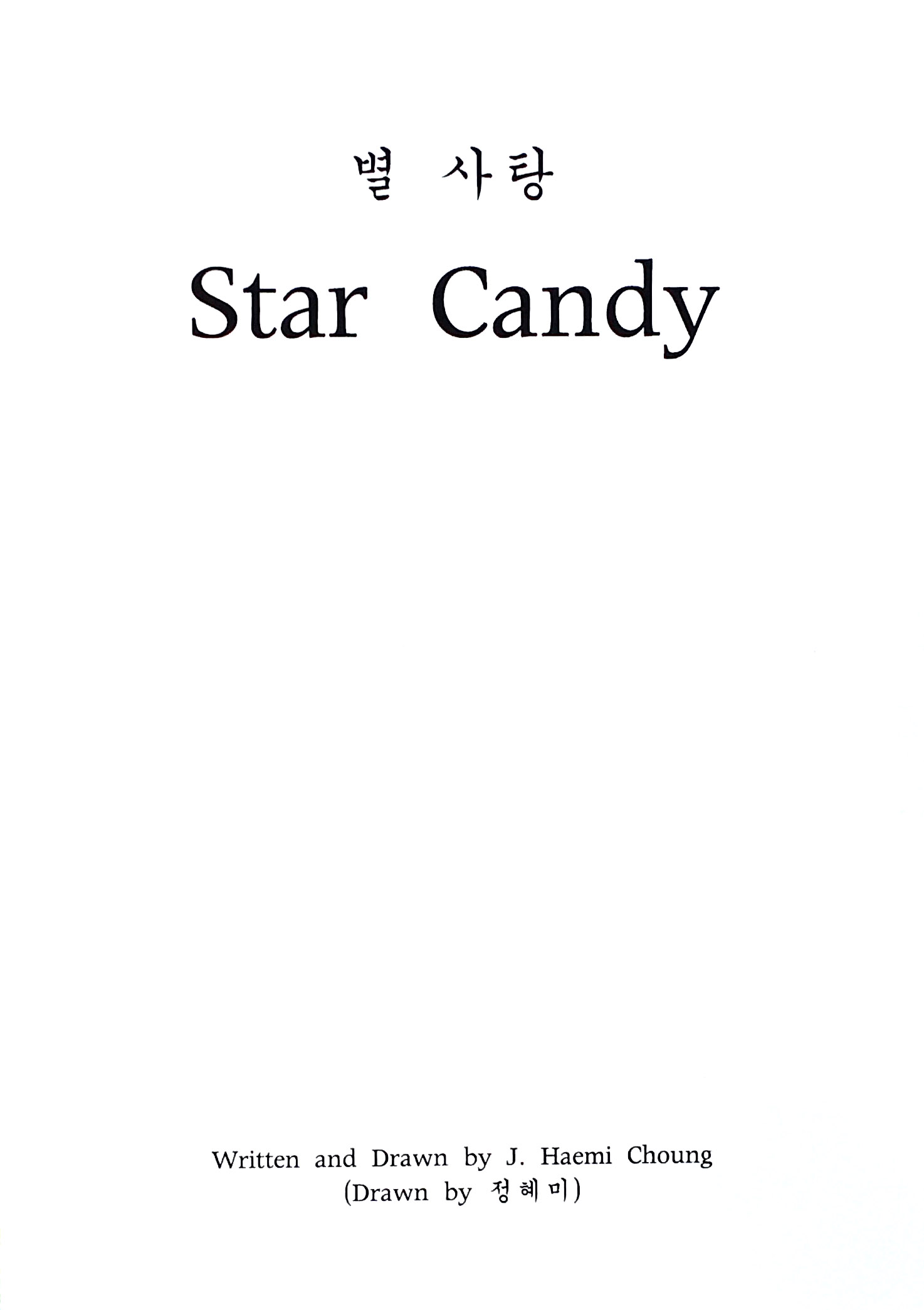 starcandy_title.jpg