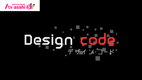2015年3月25日 / テレビ朝日 / Design Code : エマニュエル・ムホー