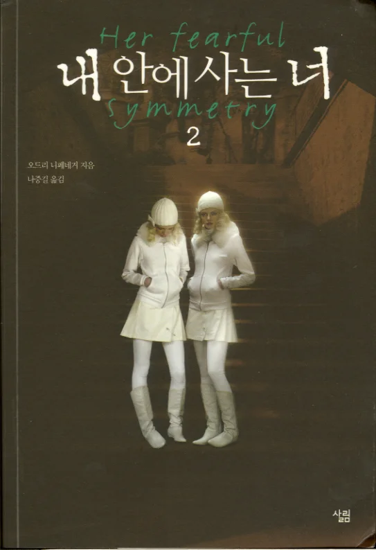 내 안에 사는 너 2 (Nae ane sanŭn nŏ)