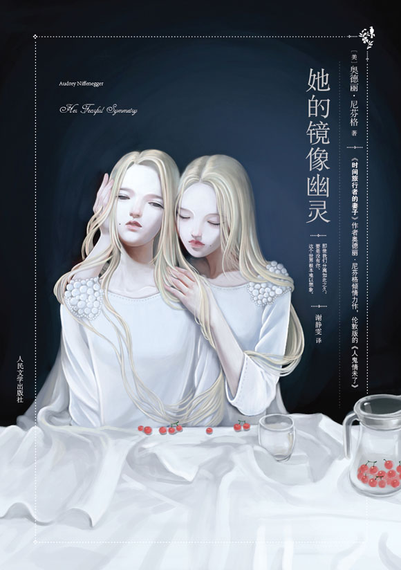 她的镜像幽灵