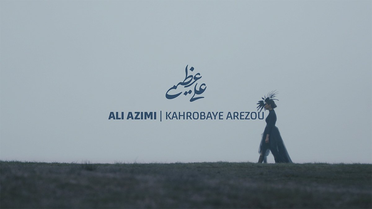 Ali Azimi - Kahrobaye Arezou. Camera and Edit. Directed by the Safarani Sisters. 2023