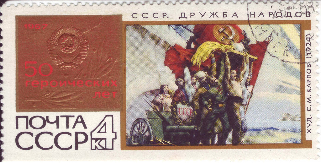 Postzegel uit 1967. 50 heroïsche jaren. USSR. Vriendschap der volkeren.
