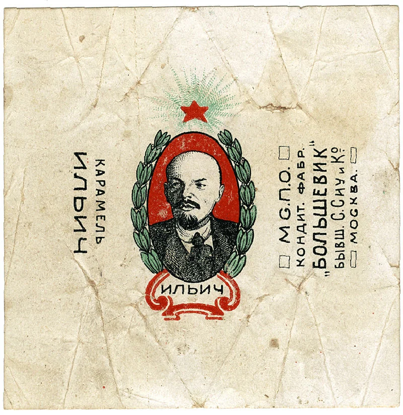 Фабрика Большевик. Карамель. Ильич.jpg