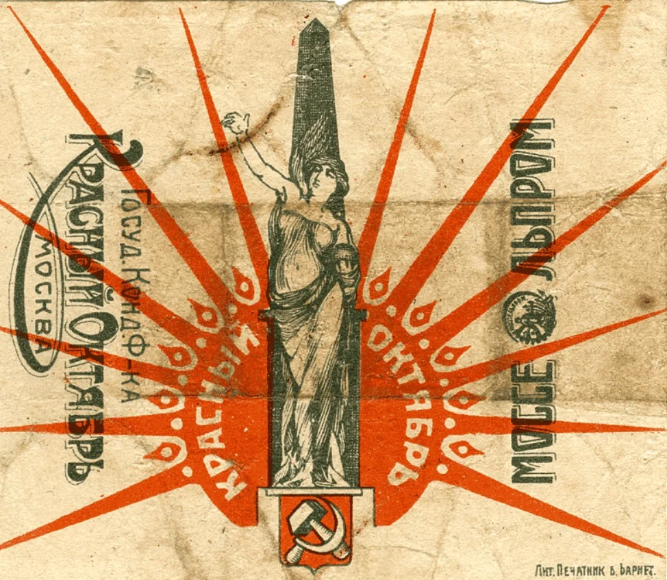 Красный Октябрь. Конфеты. Красный Октябрь.jpg