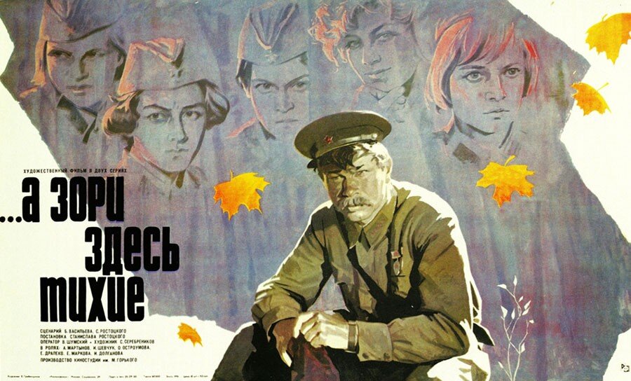 13. ...А зори здесь тихие (Rostotski, 1972)